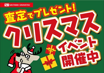 ★浦和店★　査定でプレゼント🎁
